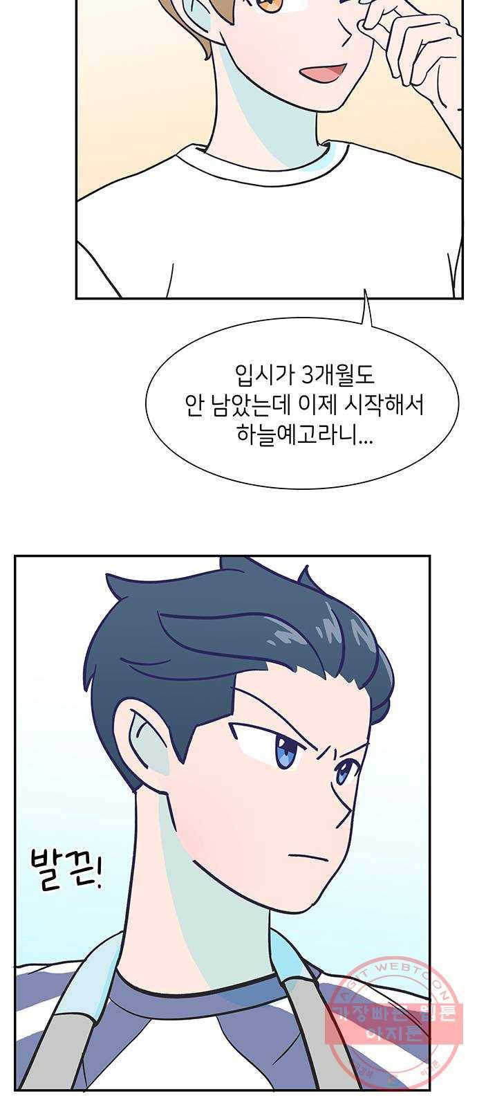 무용과 남학생 12화 - 시우야! 무슨 일이야? 39