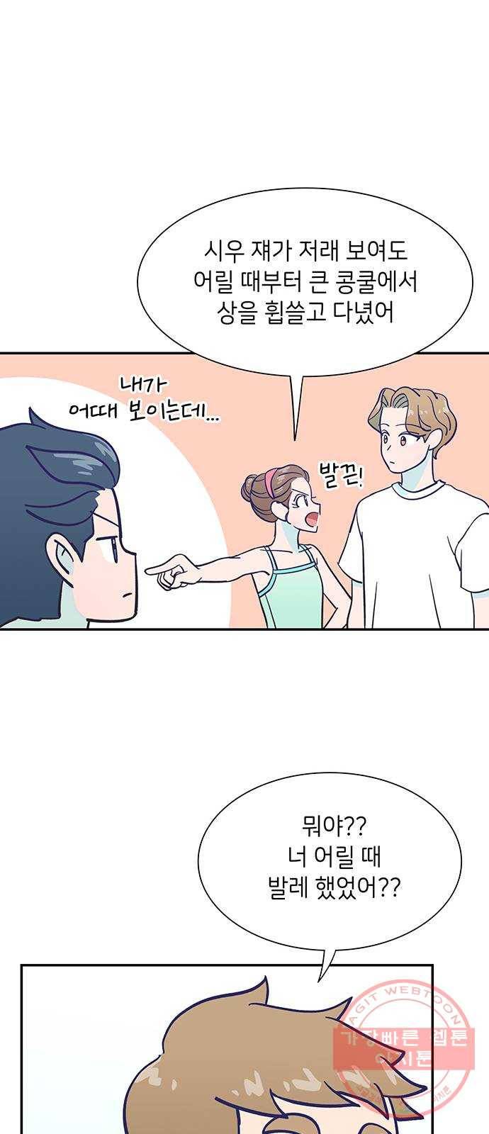 무용과 남학생 12화 - 시우야! 무슨 일이야? 40