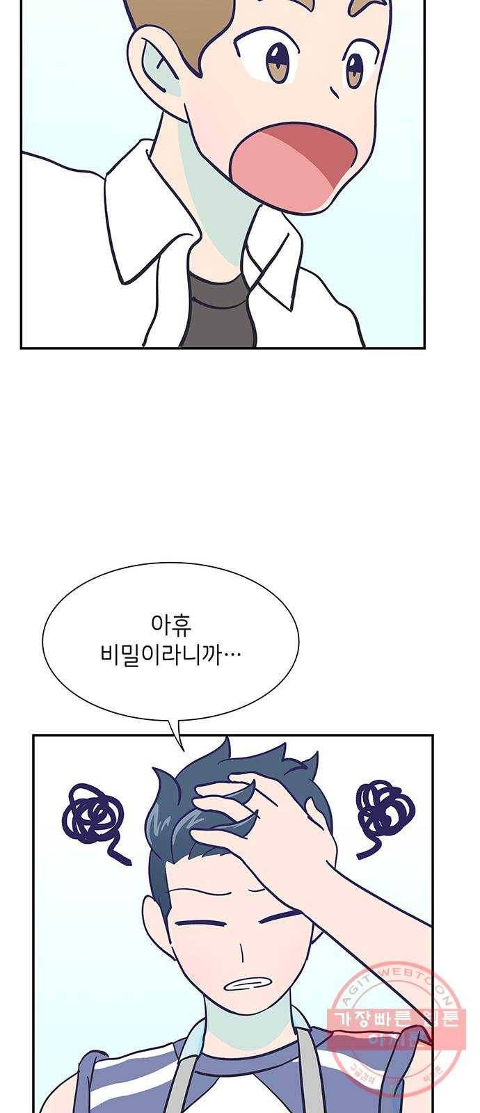 무용과 남학생 12화 - 시우야! 무슨 일이야? 41