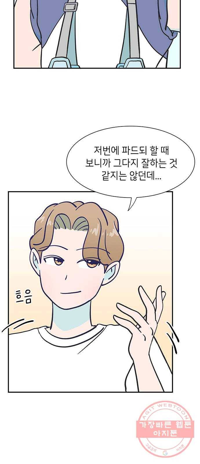 무용과 남학생 12화 - 시우야! 무슨 일이야? 42