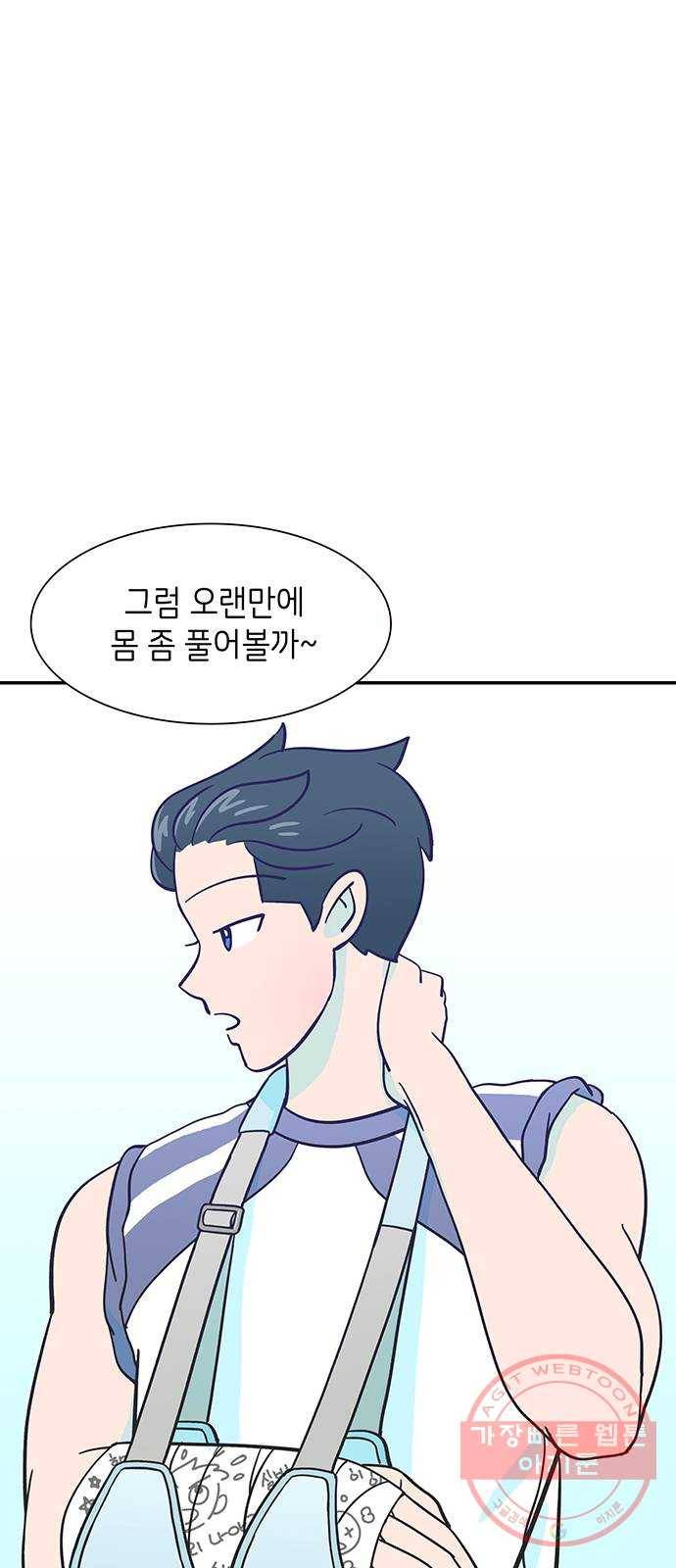 무용과 남학생 12화 - 시우야! 무슨 일이야? 44