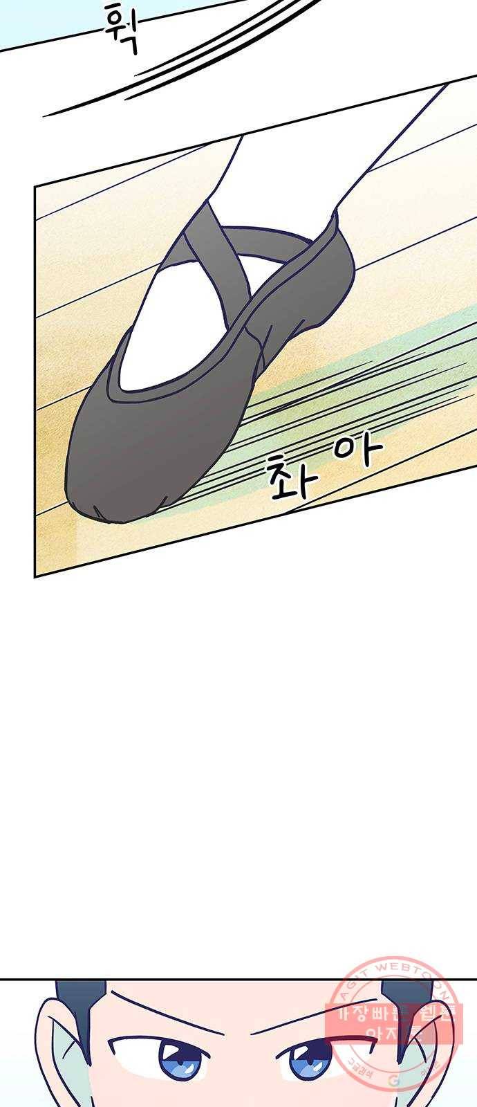 무용과 남학생 12화 - 시우야! 무슨 일이야? 47