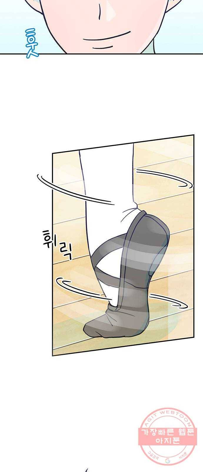 무용과 남학생 12화 - 시우야! 무슨 일이야? 48
