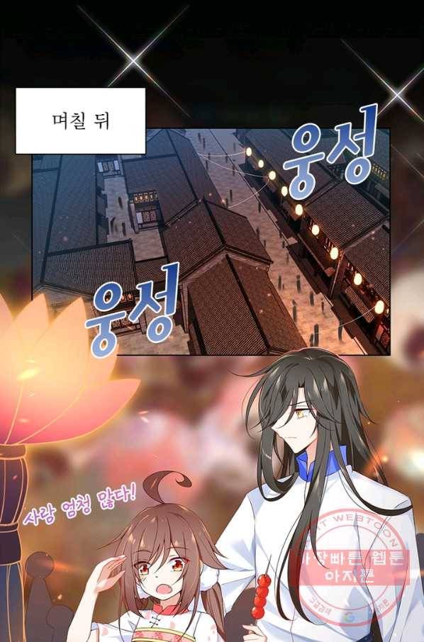 인생 3회차 스승님 41화 3