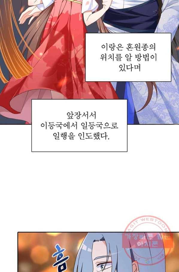 인생 3회차 스승님 41화 4