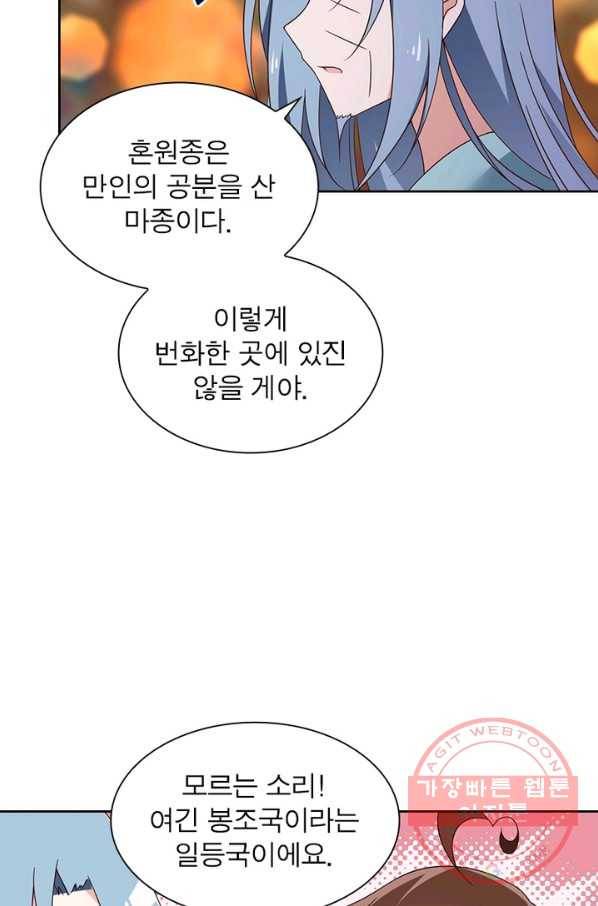인생 3회차 스승님 41화 5