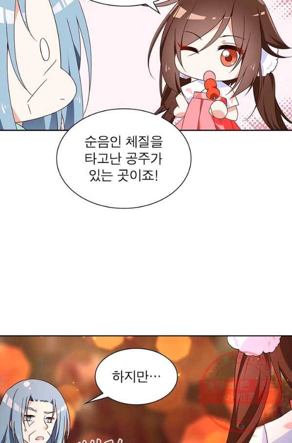 인생 3회차 스승님 41화 6