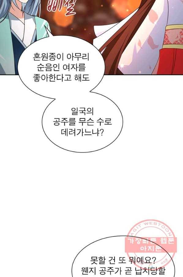 인생 3회차 스승님 41화 7