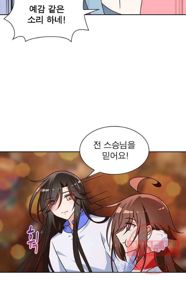 인생 3회차 스승님 41화 9