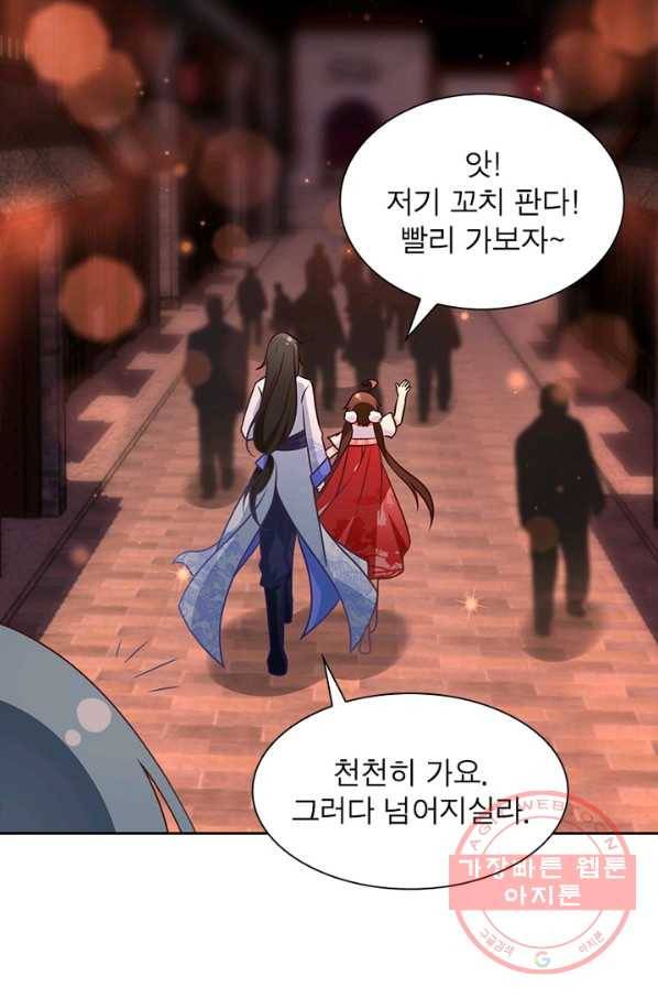 인생 3회차 스승님 41화 11