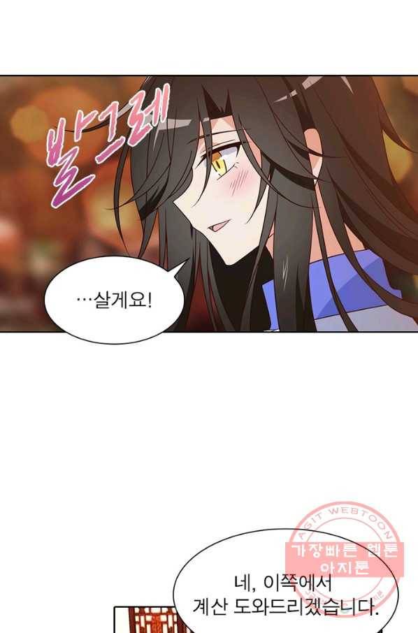 인생 3회차 스승님 41화 18