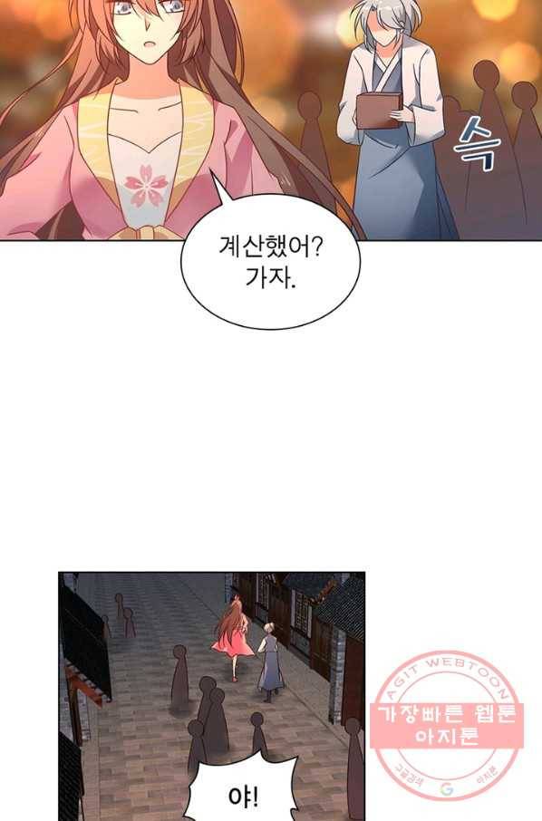 인생 3회차 스승님 41화 26