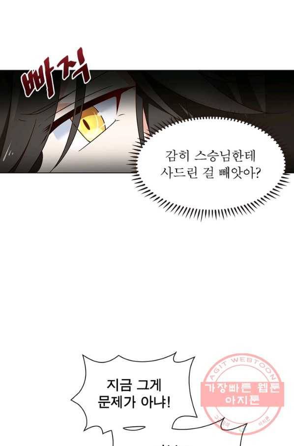 인생 3회차 스승님 41화 29