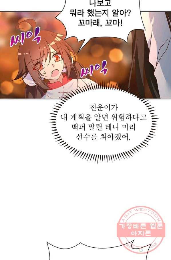 인생 3회차 스승님 41화 30