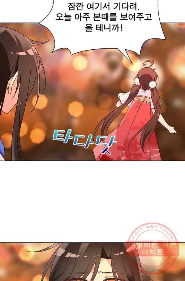 인생 3회차 스승님 41화 31