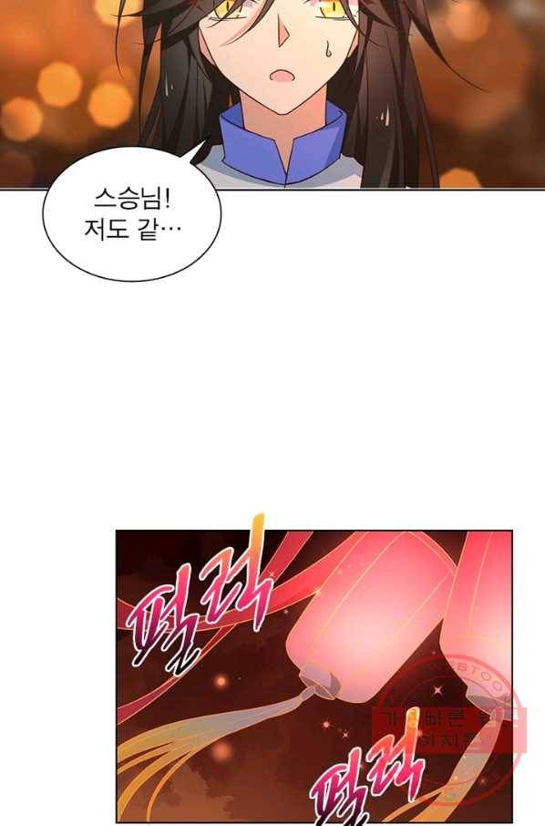인생 3회차 스승님 41화 32
