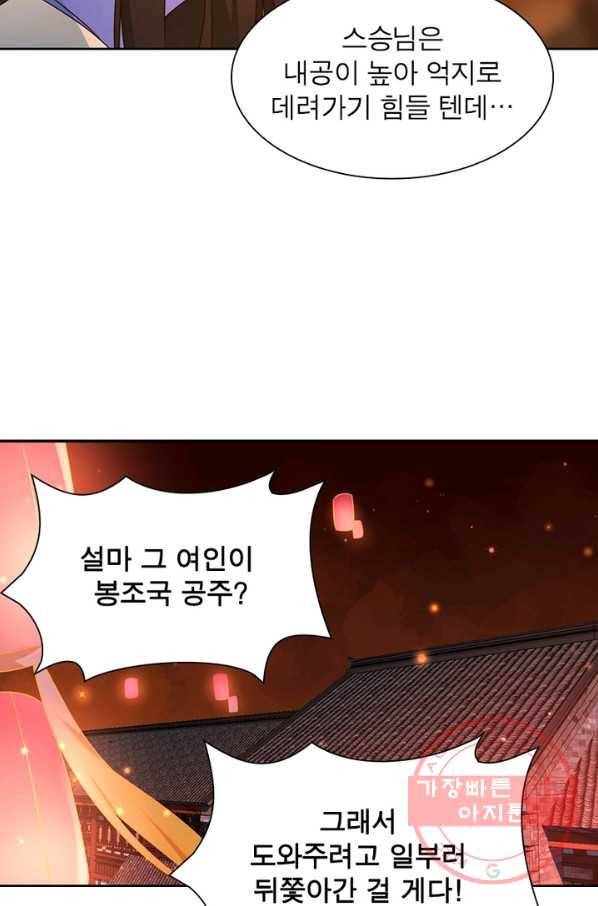 인생 3회차 스승님 41화 38