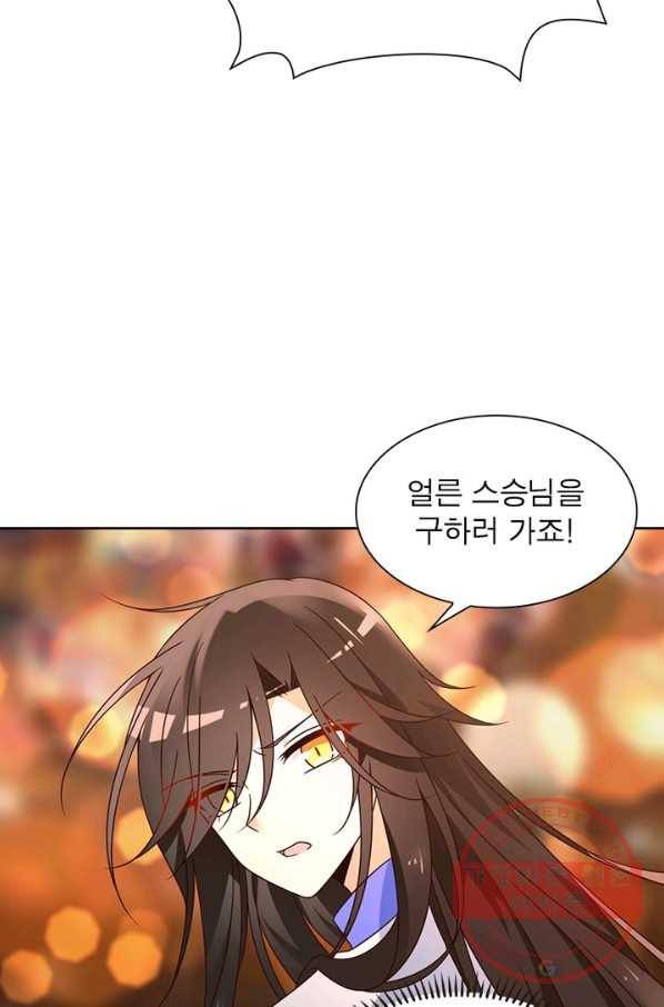 인생 3회차 스승님 41화 39