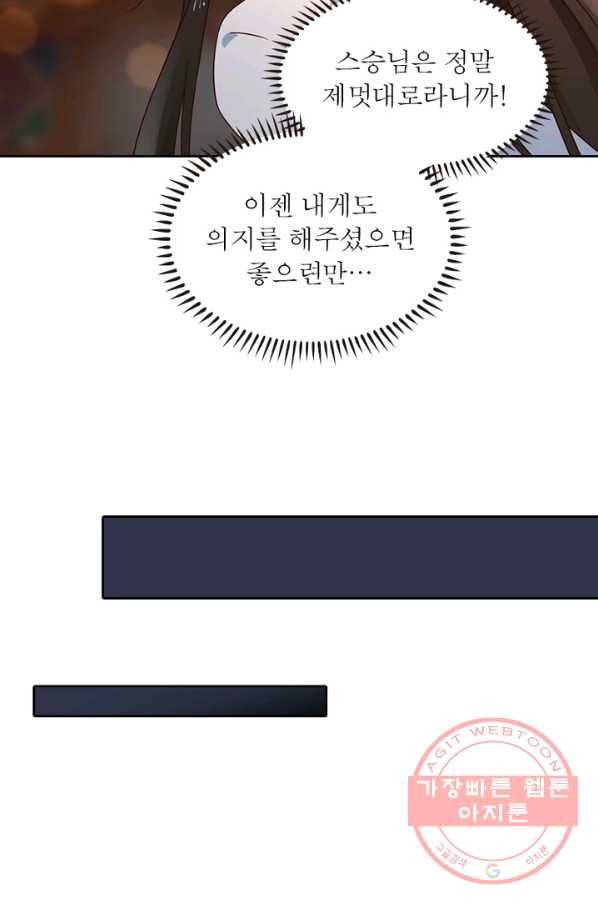 인생 3회차 스승님 41화 40