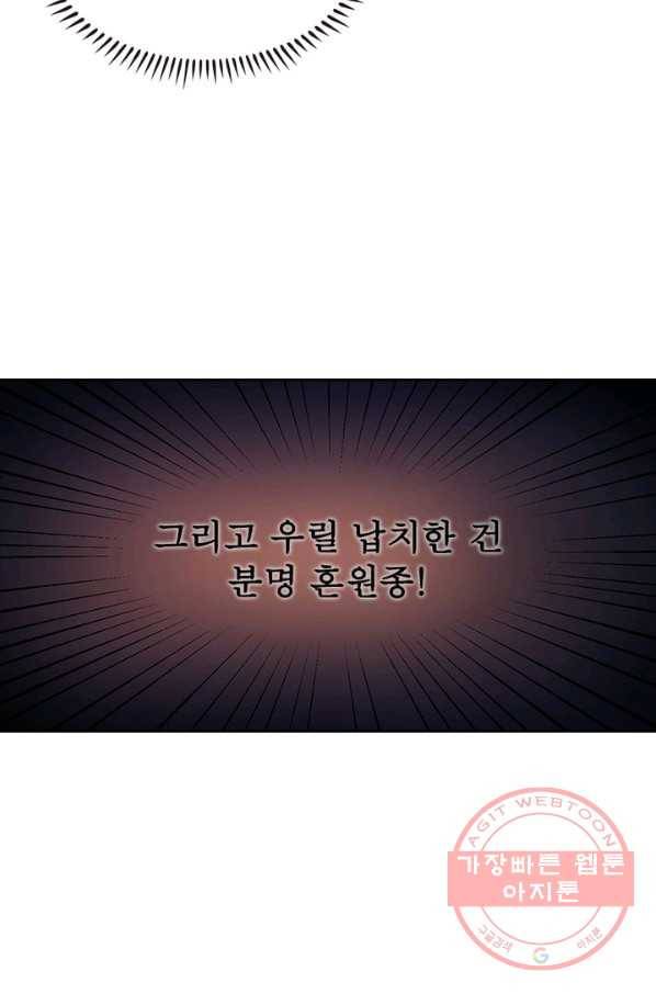 인생 3회차 스승님 41화 44