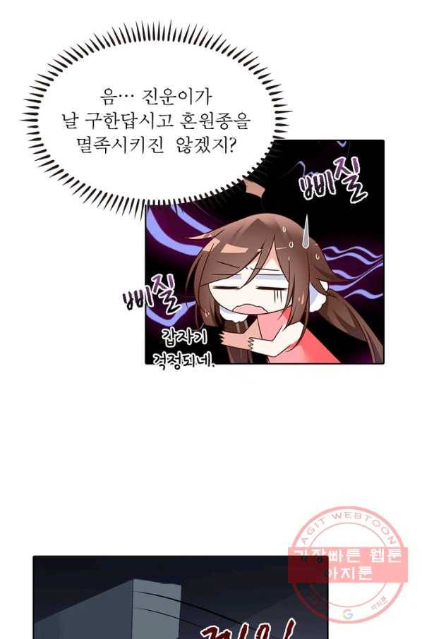 인생 3회차 스승님 41화 45