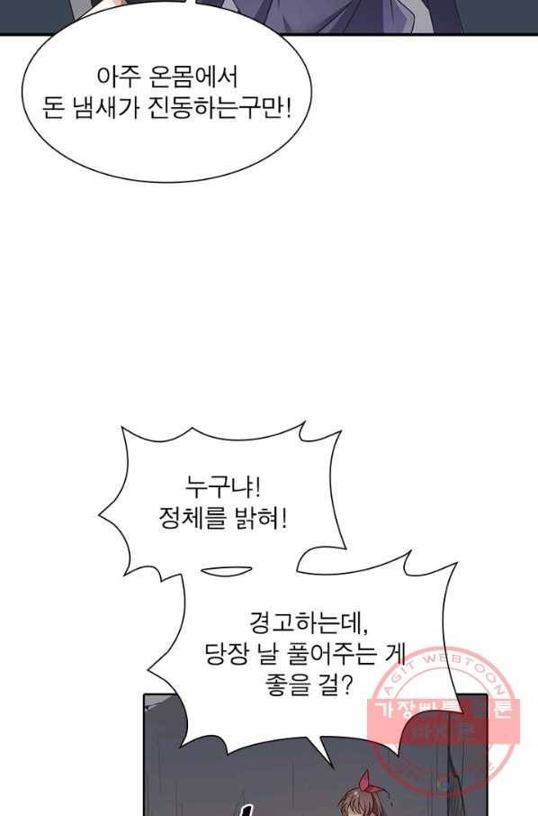 인생 3회차 스승님 41화 47
