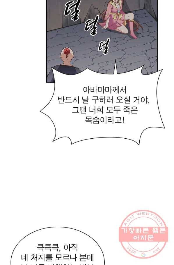 인생 3회차 스승님 41화 48