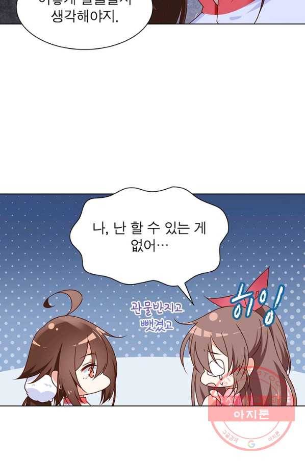 인생 3회차 스승님 41화 58