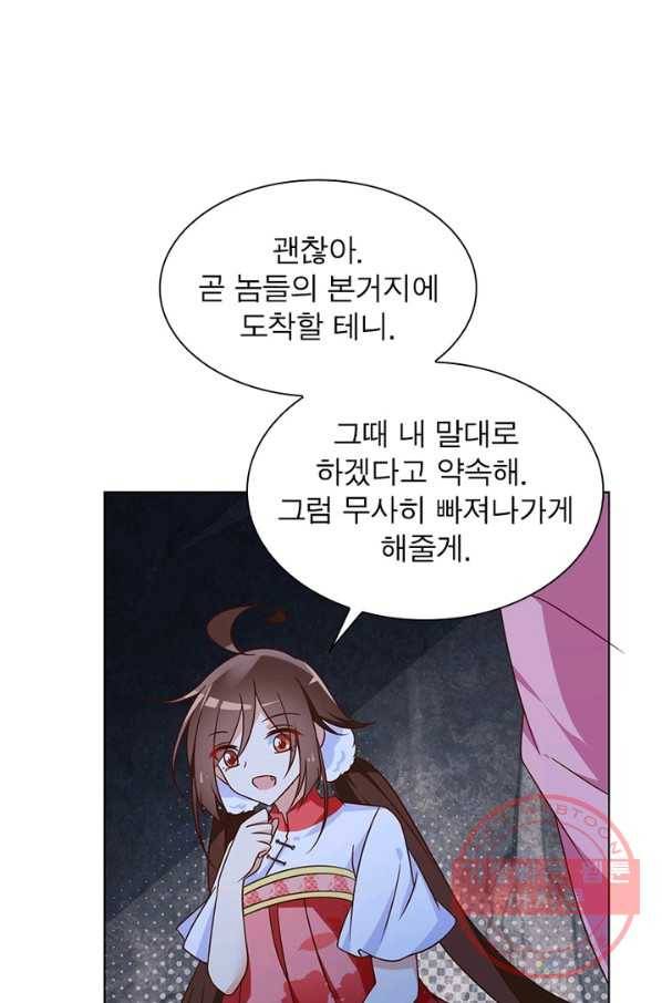 인생 3회차 스승님 41화 59