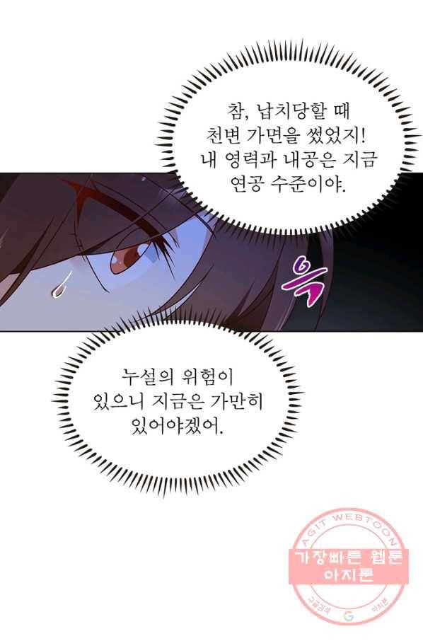 인생 3회차 스승님 41화 61