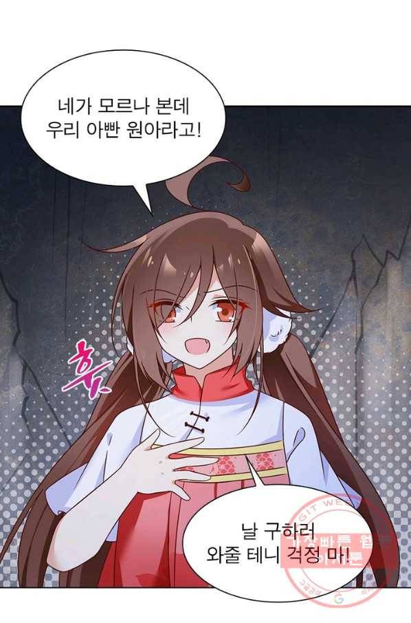 인생 3회차 스승님 41화 62