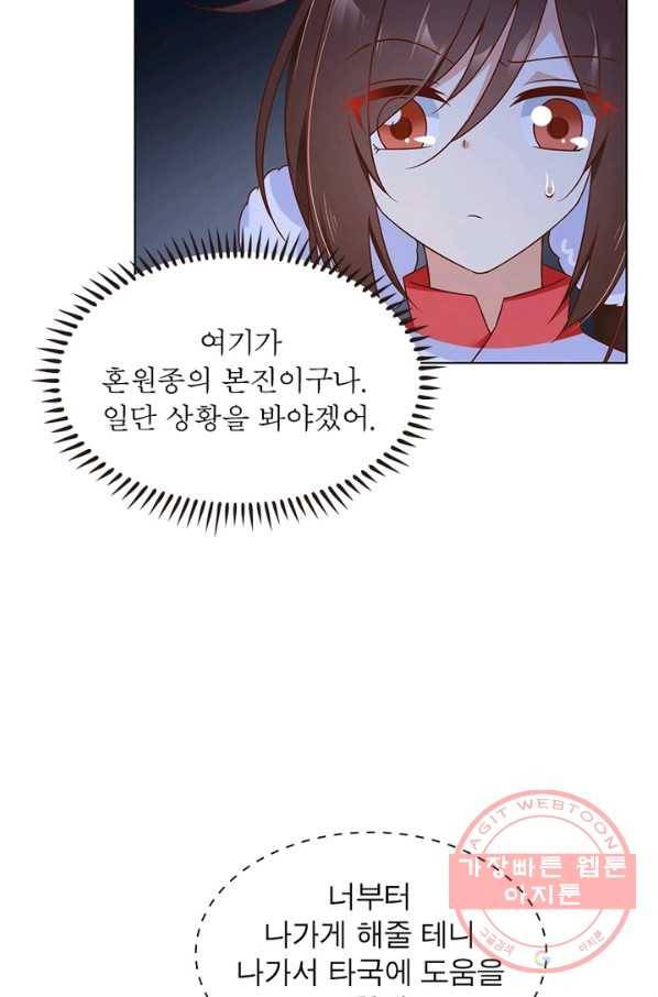 인생 3회차 스승님 41화 72