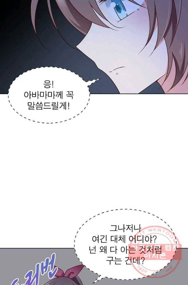 인생 3회차 스승님 41화 74