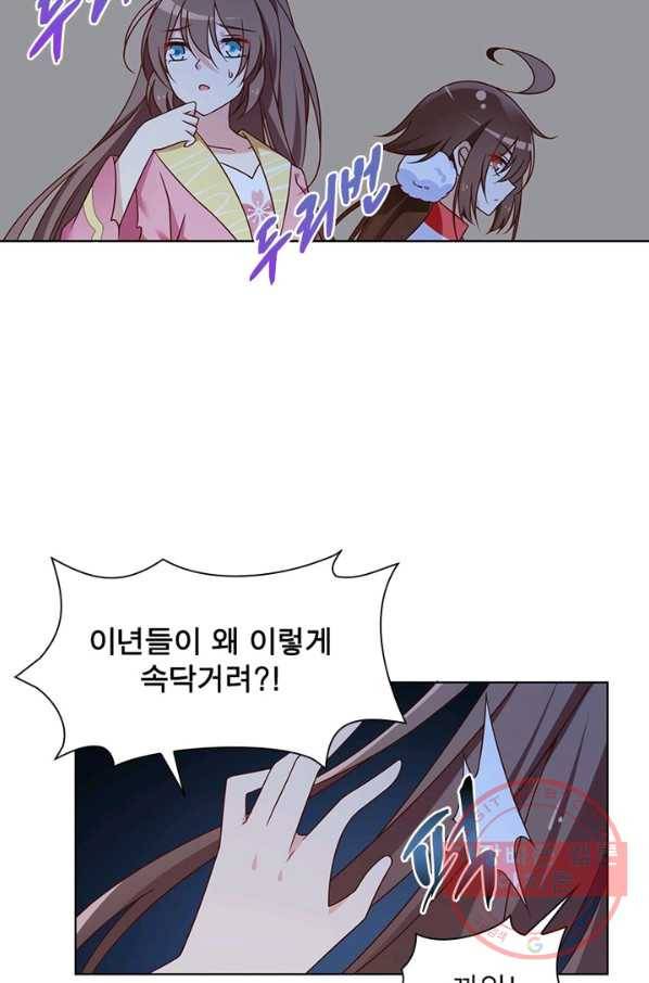 인생 3회차 스승님 41화 75