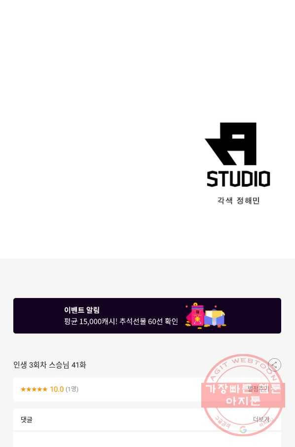 인생 3회차 스승님 41화 78