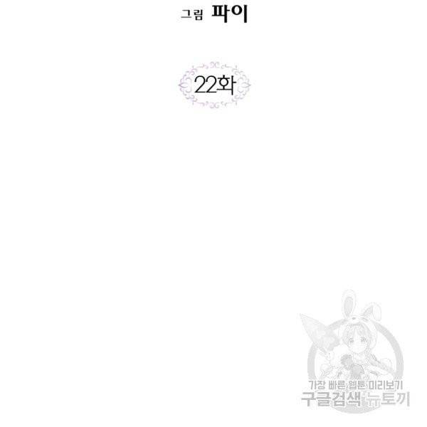 이 소원은 취소 22화 2