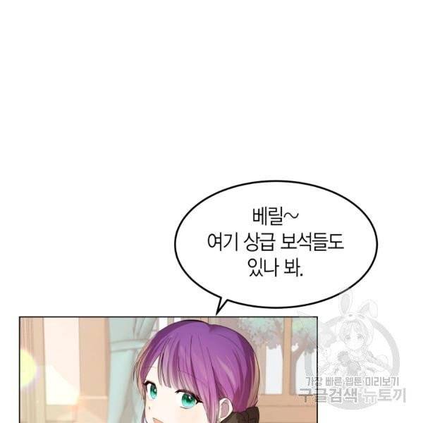 이 소원은 취소 22화 4
