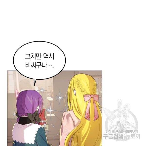 이 소원은 취소 22화 9