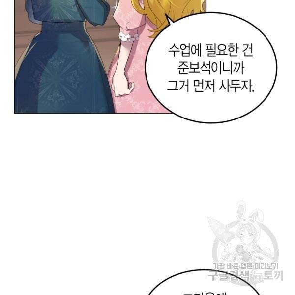 이 소원은 취소 22화 10