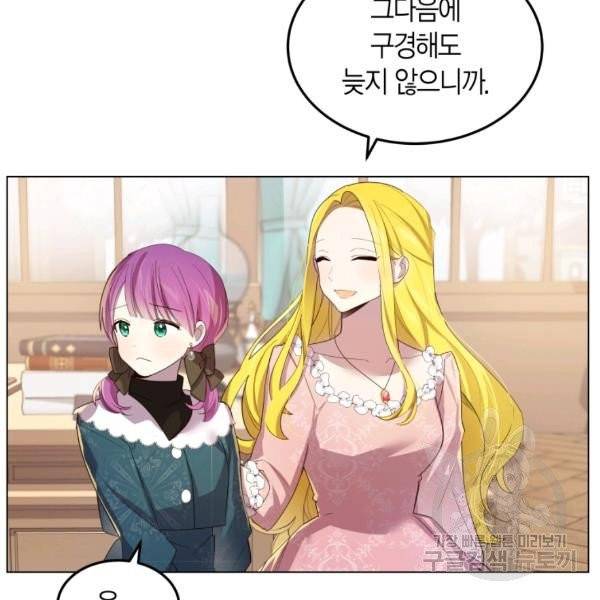 이 소원은 취소 22화 11