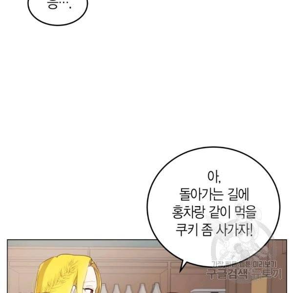이 소원은 취소 22화 12