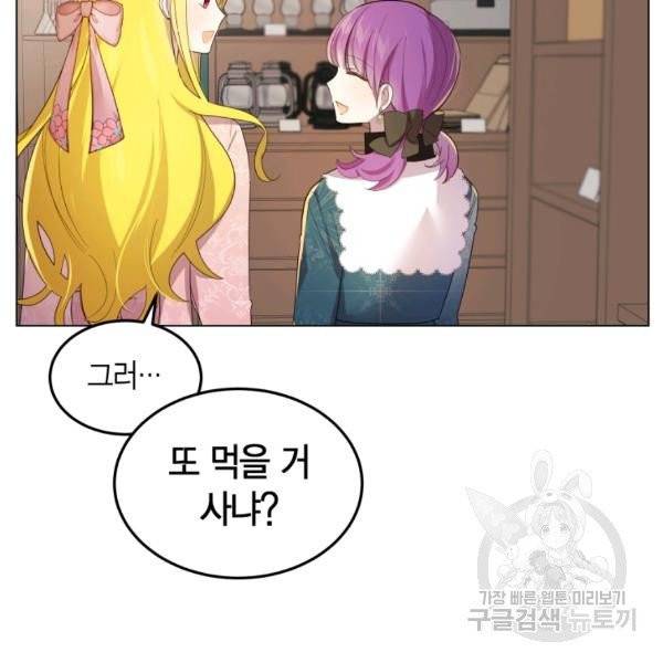 이 소원은 취소 22화 13