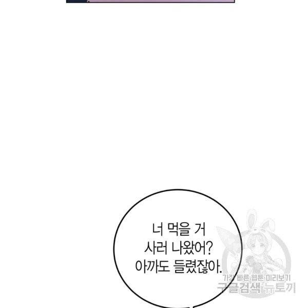 이 소원은 취소 22화 15