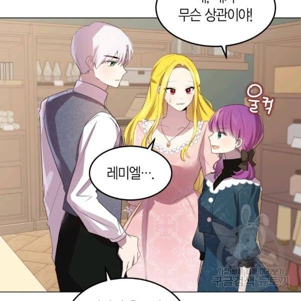 이 소원은 취소 22화 18
