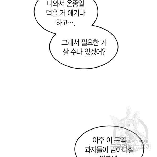 이 소원은 취소 22화 19