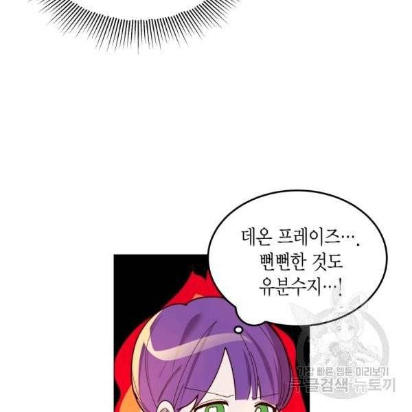 이 소원은 취소 22화 23