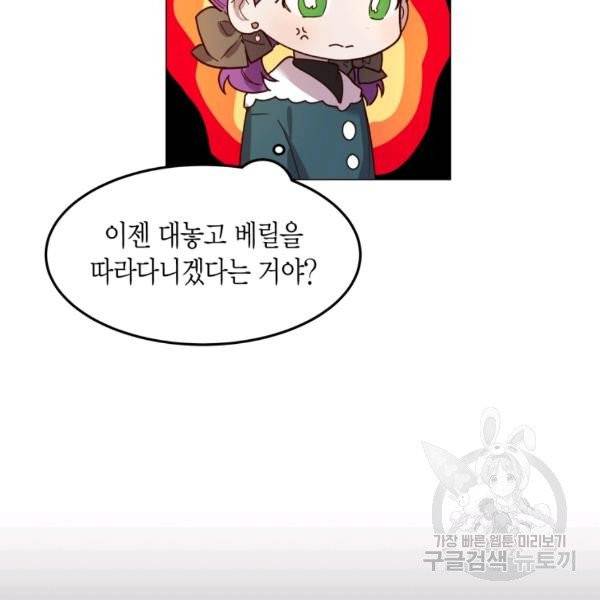 이 소원은 취소 22화 24