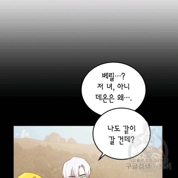 이 소원은 취소 22화 25