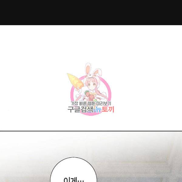 남주의 첫날밤을 가져버렸다 62화 1