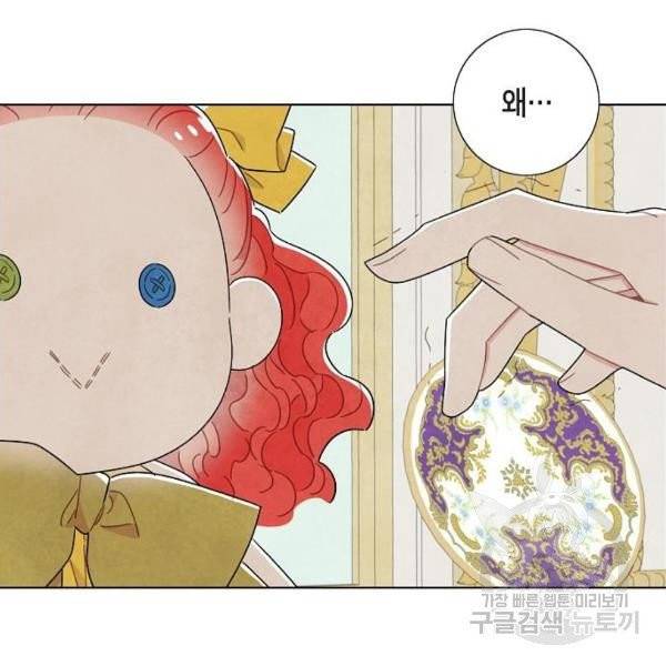 남주의 첫날밤을 가져버렸다 62화 4